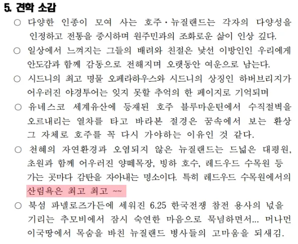 image.png 여수 섬박람회 국외출장 보고서 수준 .jpg