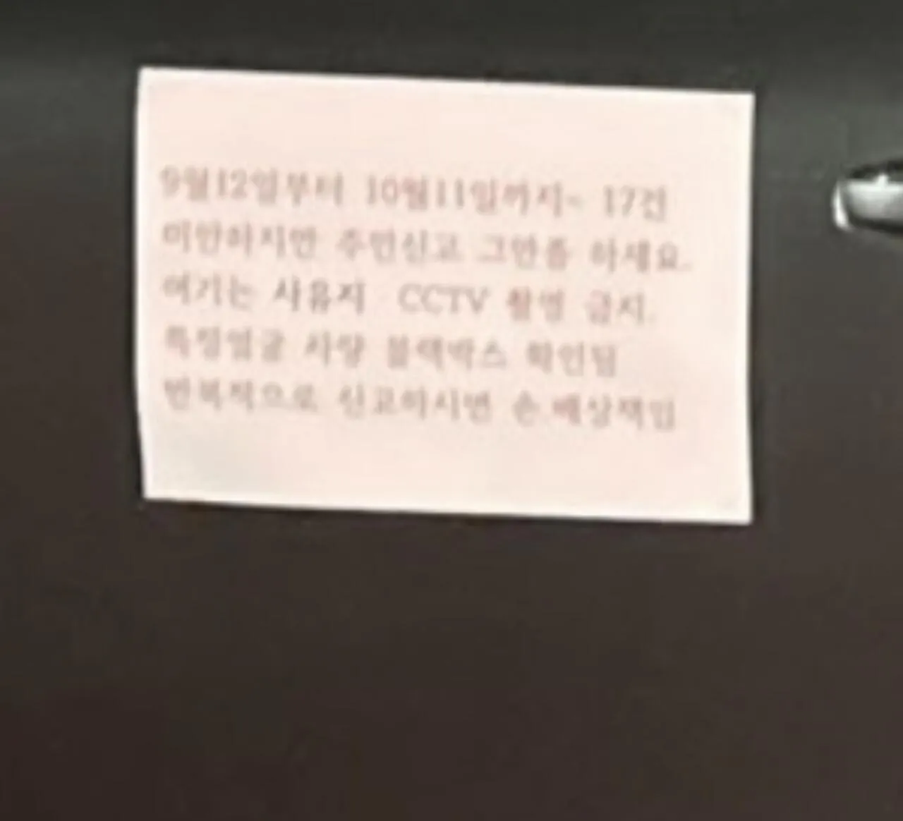 IMG_8806.jpeg 어린이보호구역 불법주차 신고했더니 살해 협박 받았습니다.
