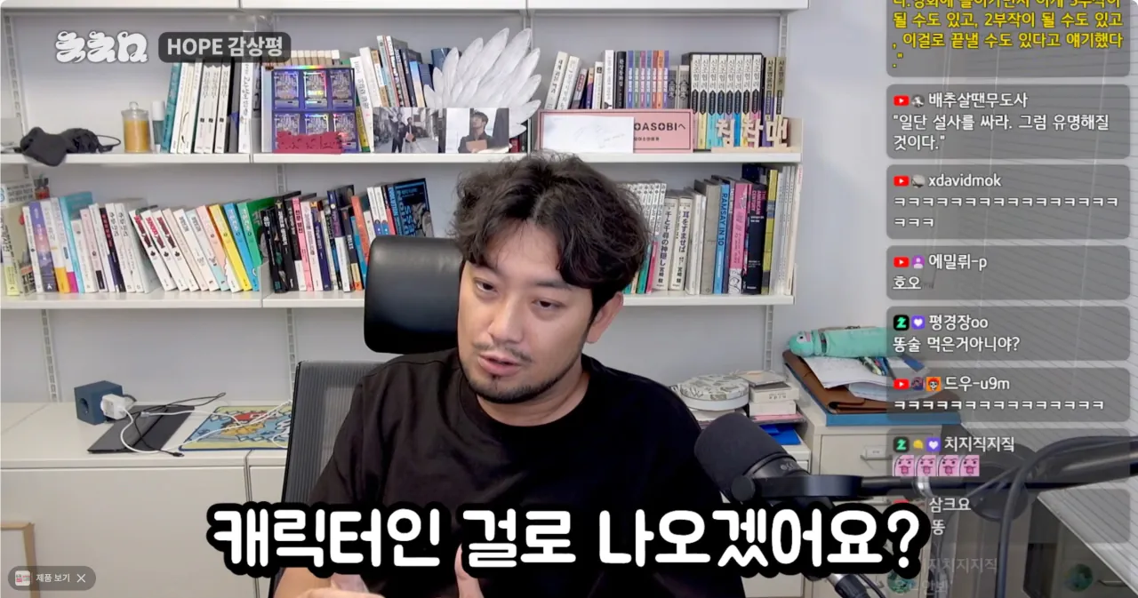Screenshot 2026-07-23 at 01.09.10.png ㅅㅍ) 영화 호프 감독의 의도를 알아버린 침착맨