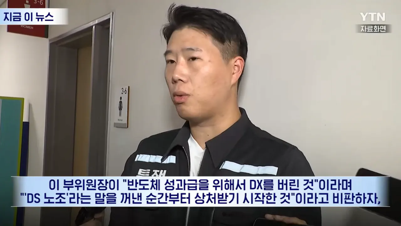 “내부 감사” 요구한 부위원장에 “광주 가라”…삼성전자 노조 녹취 파문 (15).png “내부 감사” 요구한 부위원장에 “광주 가라”…삼성전자 노조 녹취 파문