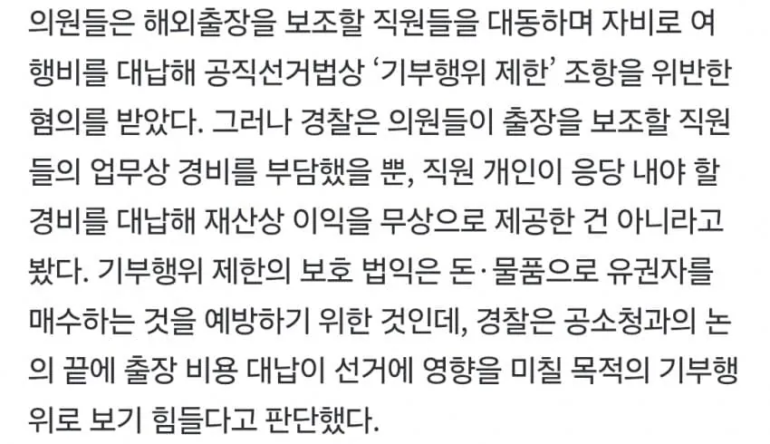4.jpg ‘외유출장’ 의원 131명 무혐의…준비한 공무원만 송치
