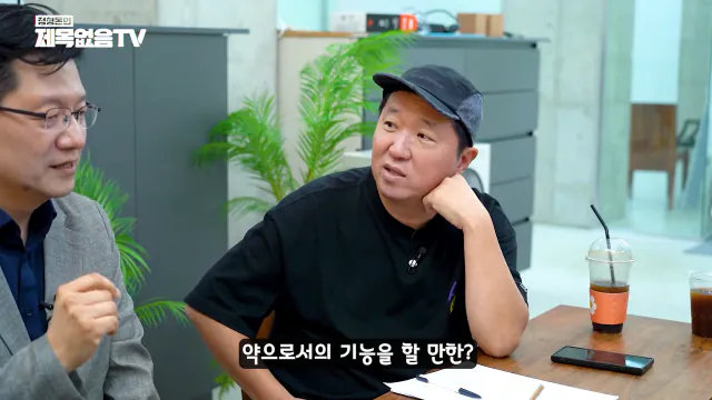~_1CaCeyYMsk 00-21-14 정형돈의 제목없음TV 영양제는 정신적 자기위로에 불과한 것인가_! 특히 비타민C 메가도스(플라시보 끝판왕)🤔🤔.png 영양제 팔이,제약회사 광역 도발하는 서울대 교수.jpg