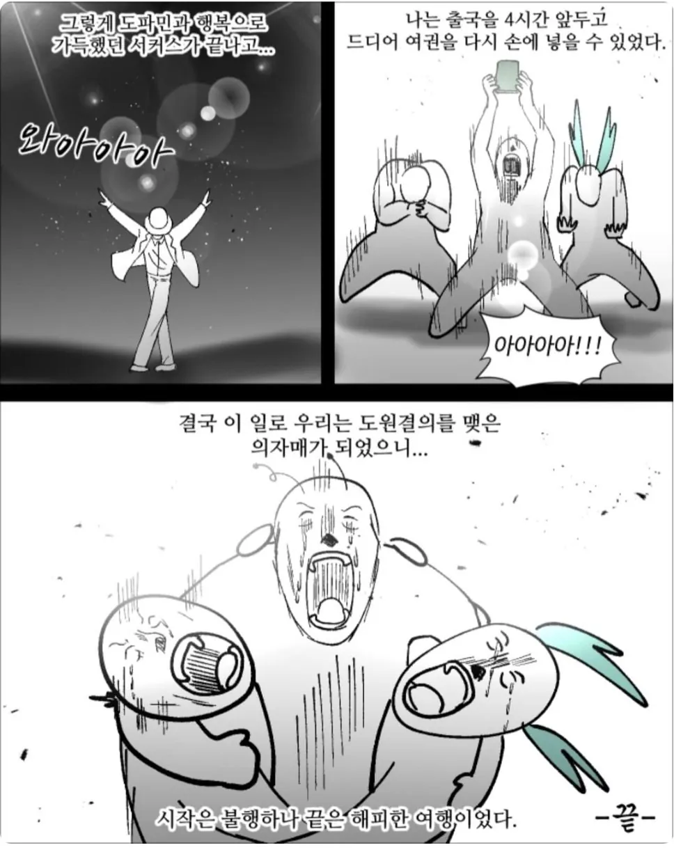 Internet_20261010_225558_40.jpeg 웹툰 자각가 그린 괌 좃망여행..manhwa