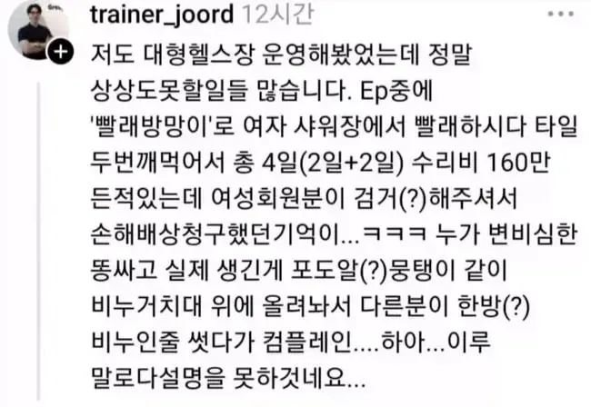 대형 헬스장 운영 후기