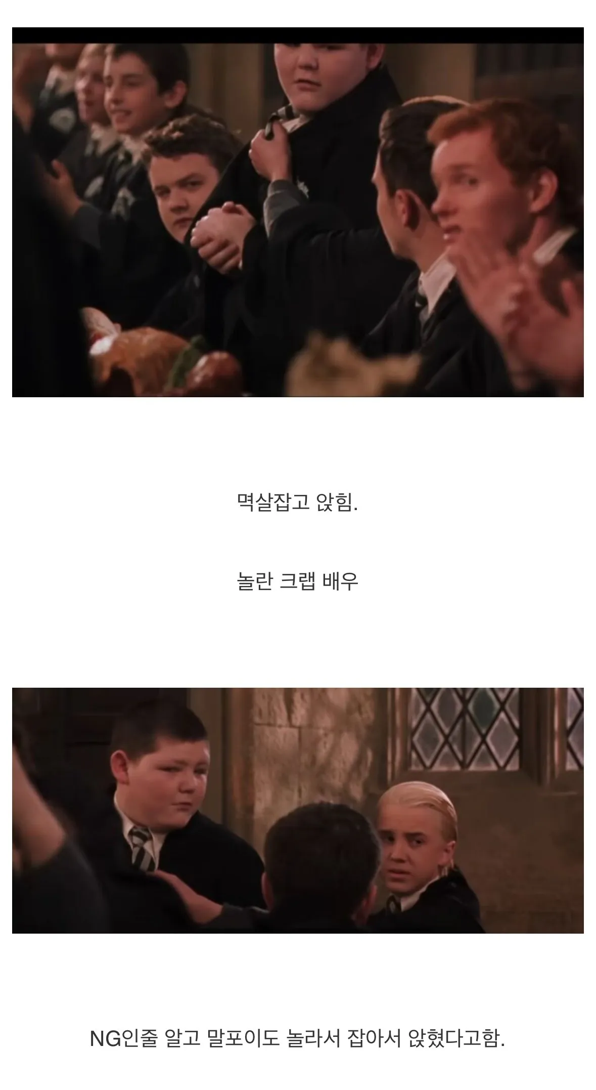 닥쳐 말포이3.jpeg 원래 NG였다는 해리포터 장면.jpg 원래 NG였다는 해리포터 장면.jpg