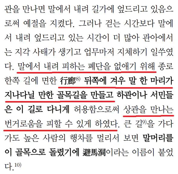 image.png 서울 피맛골은 백성이 양반을 피하기 위해 만들어진 곳이 아니다?