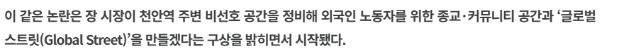 image.png 천안역에 외국인 커뮤니티 공간 추진… 주민 반발 확산