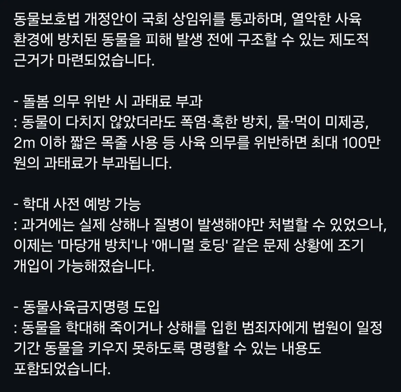 1000057269.jpg '개 2m 미만 줄에 묶어키우면 과태료 100만원' 마당개 방지법 상임위 통과.jpg