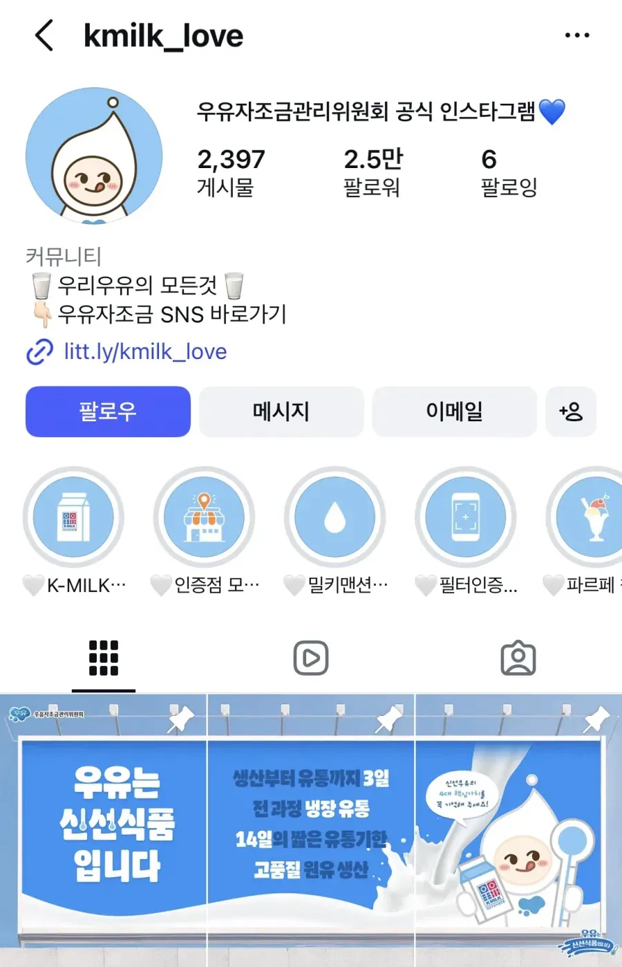 image.png 민심 씹창난 국내 우유 인스타.jpg