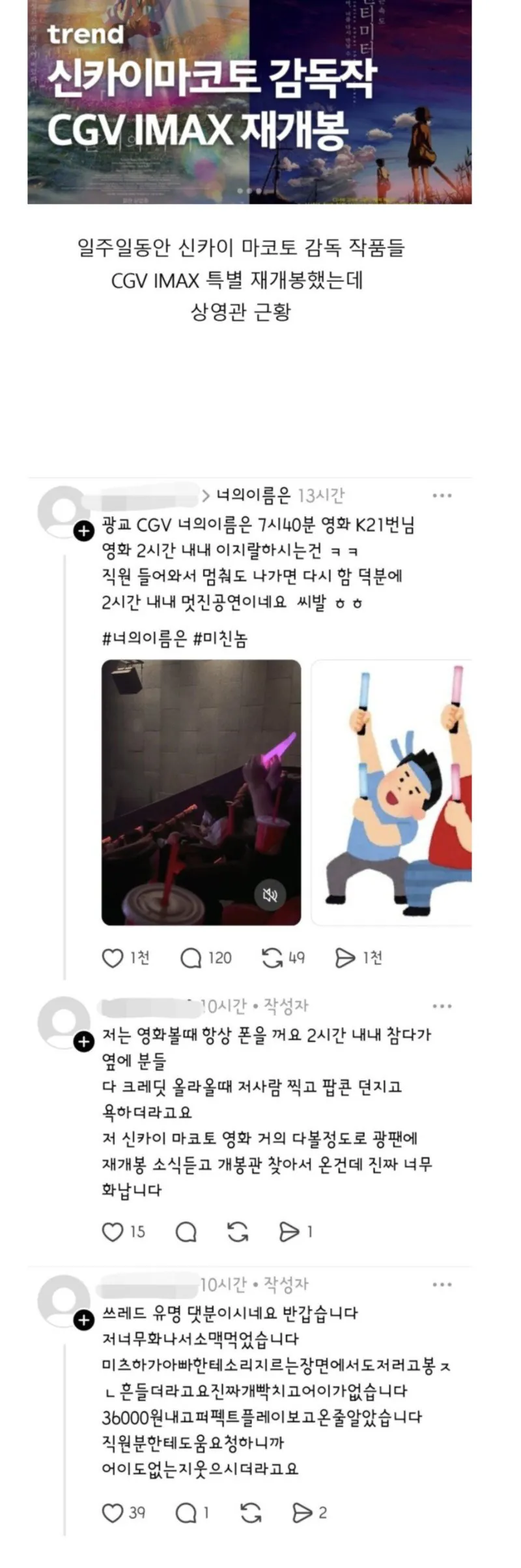 1.jpg 십덕들한테도 욕먹었다는 오타쿠 영화관람 태도.mp4