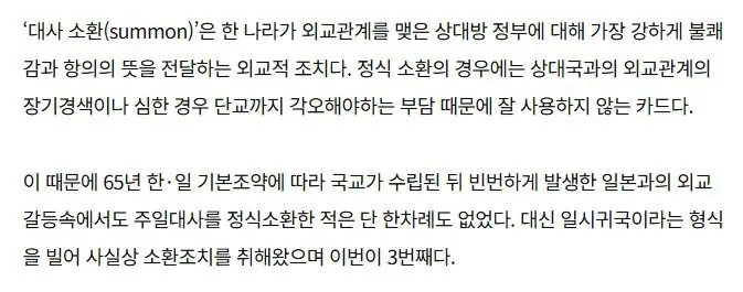 일시귀국1.JPG 역대 대한민국의 외교대사 소환사례를 알아보자