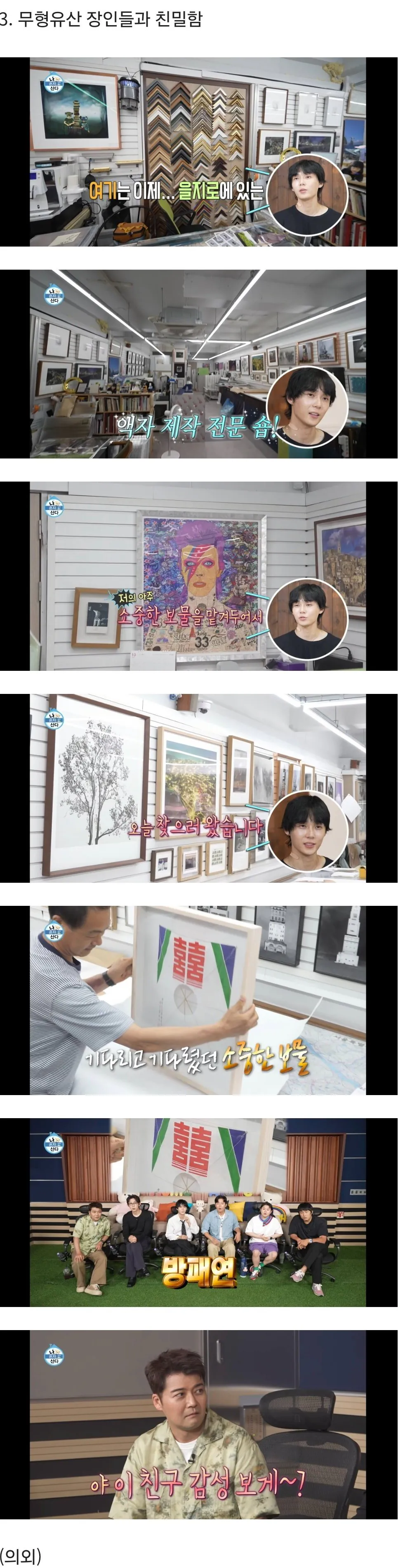 계속 의외라는 반응 나온 나혼자산다 던 편