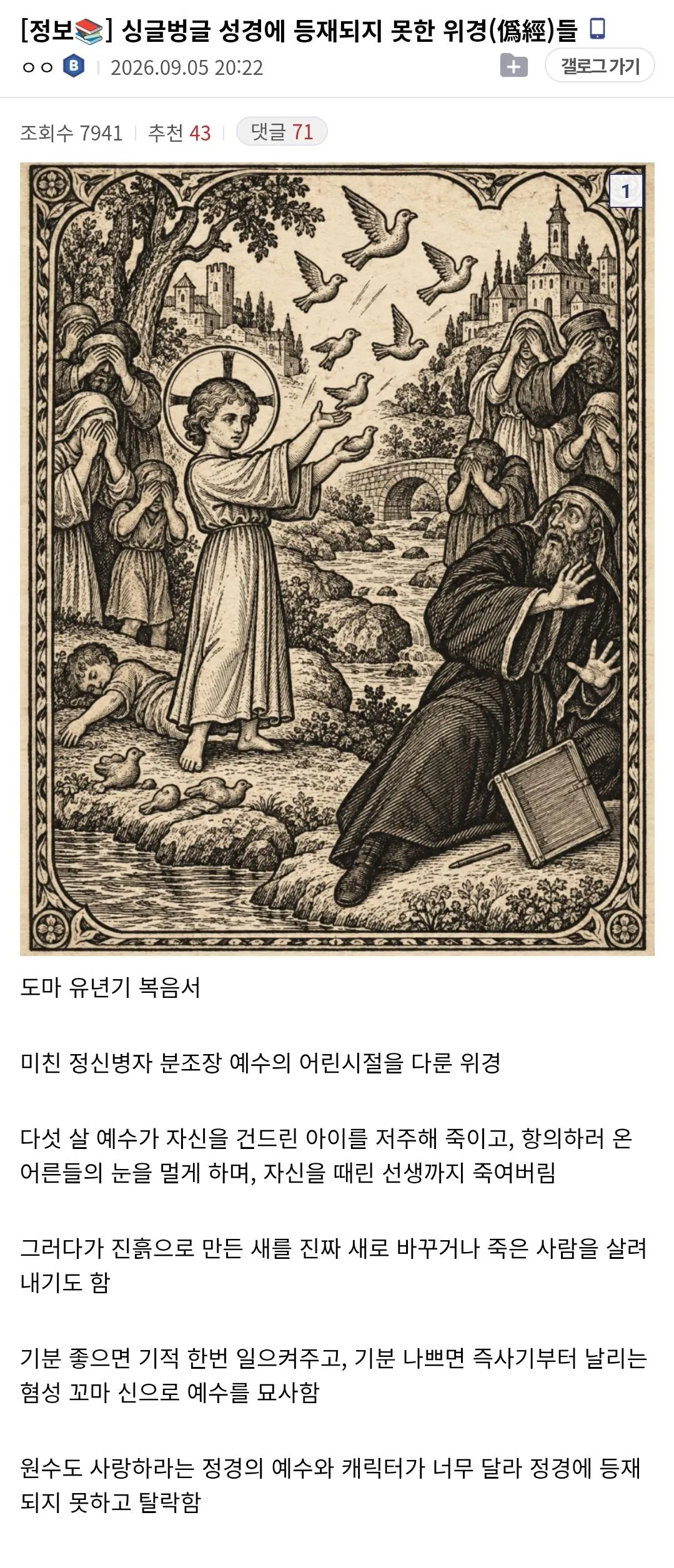 성경에 등재되지 못하고 탈락한 위경(僞經)들