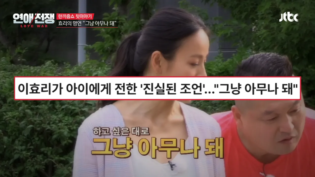 [미공개] ＂제가 주제넘게...＂ 이경규에게 사과하고 싶은 일이 있는 이효리__ _ JTBC 260928 방송 0-36 screenshot.png 이경규한테 "그냥 아무나 돼" 사과한 이효리