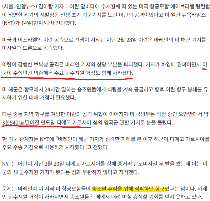 image.png 미 해군 링컨 전단 현재 상황. 진짜 심각하네.