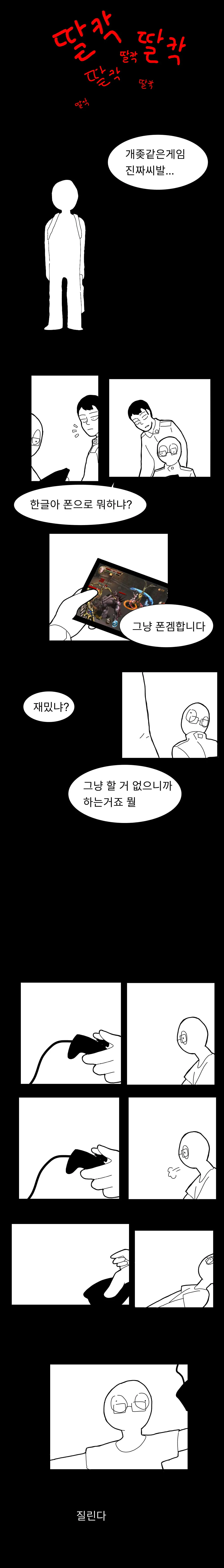 1549270818287.jpg 개씹명작) 플래시게임세대.manhwa