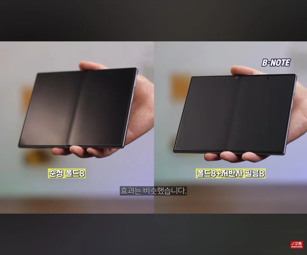 1000010695.jpg 아이폰 듀오 나노텍스쳐 vs 폴드8에 1만원 저반사 필름 부착 비교
