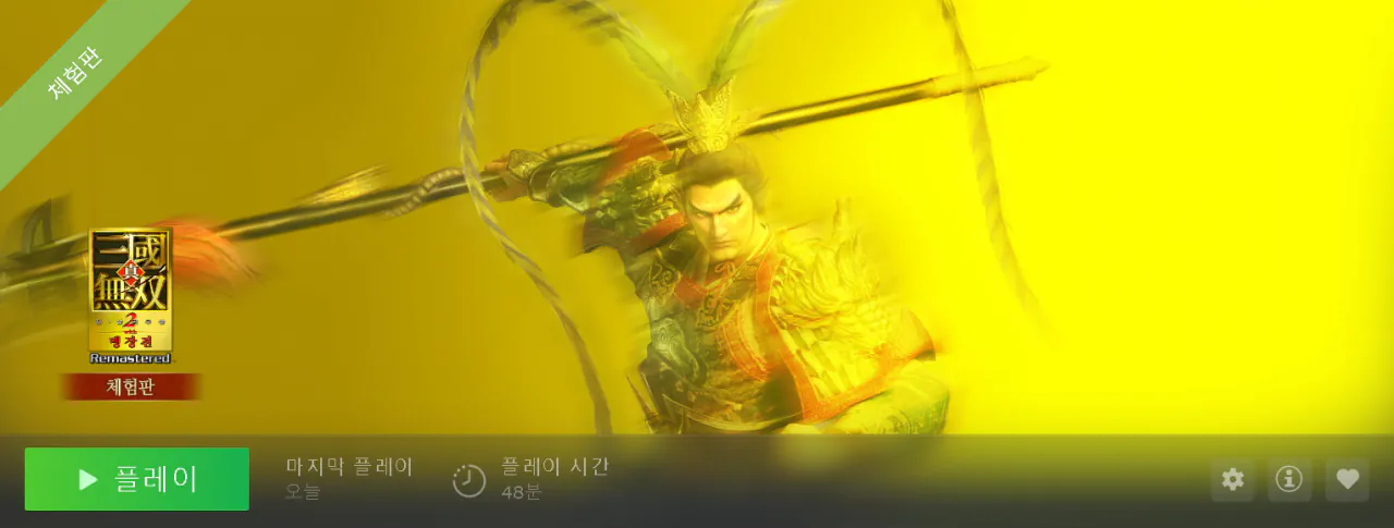 image.png 아무도 안궁금한 진삼국무쌍2 리마스터 체험판 리뷰