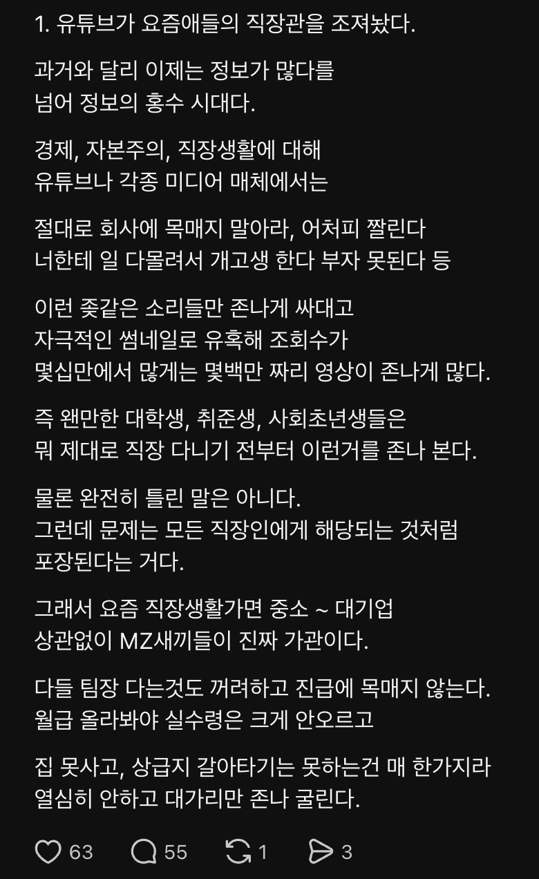 1000083422.webp 유튜브가 요즘 세대 직장관관을 조져놨다.jpg