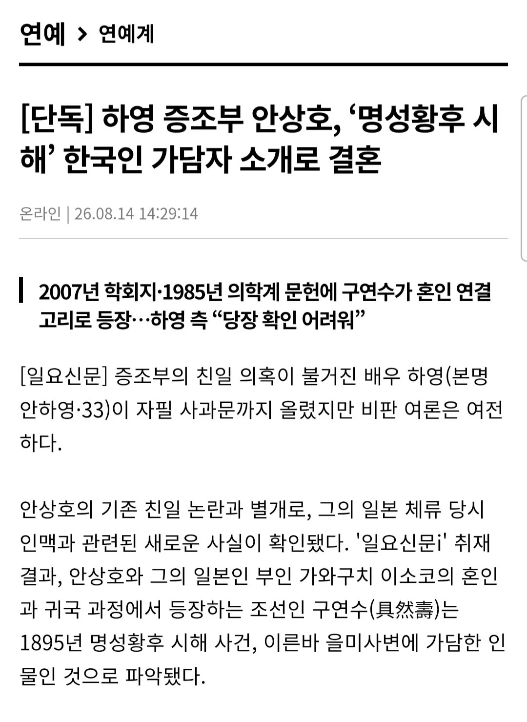 1000053959.jpg [단독] 하영 증조부 안상호, ‘명성황후 시해’ 한국인 가담자 소개로 결혼