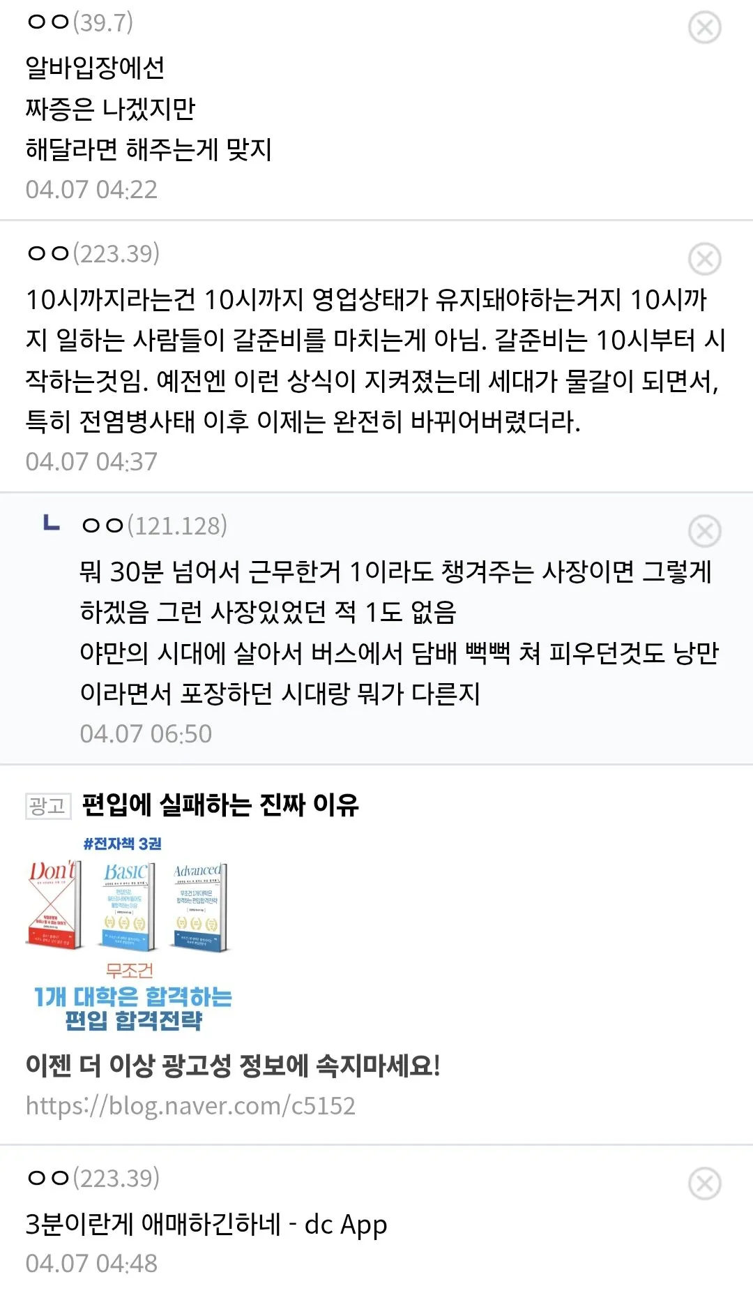Screenshot_20260809_223257_Samsung Browser.jpg 카페 마감 3분 전 주문, 손님이 진상이다 vs 아니다.jpg
