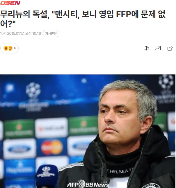 image.png 무리뉴 12년전부터 계속 언급한 맨시티 FFP 관련 저격 발언 모음 ㄷㄷㄷ