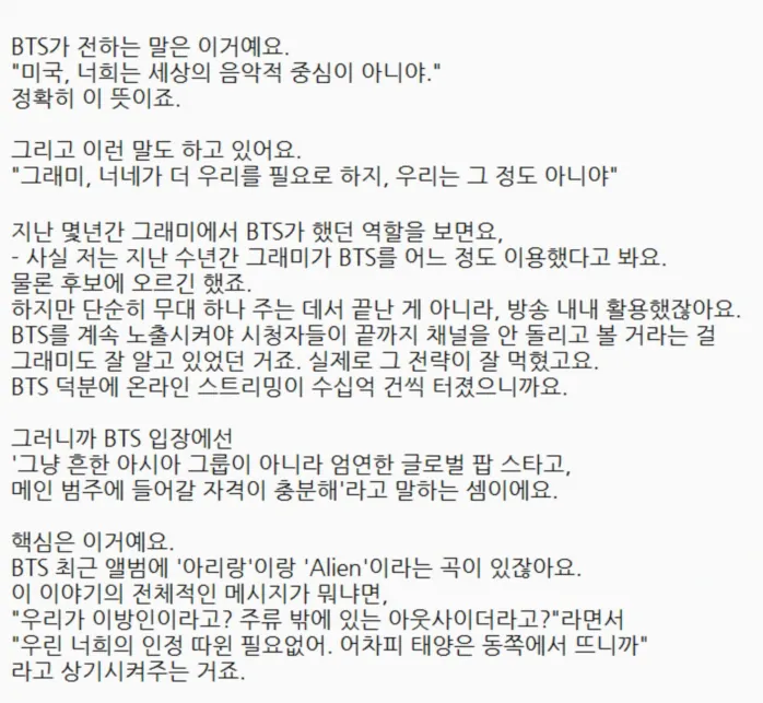 b.png 현재 SNS 천만뷰 넘긴 BTS 그래미 보이콧 사태 분석.mp4