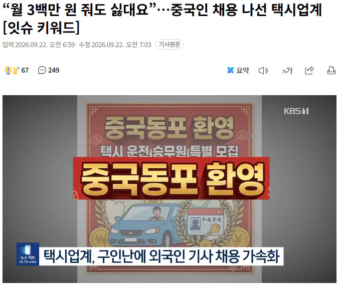 20260922_101523.png “월 3백만 원 줘도 싫대요”…중국인 채용 나선 택시업계