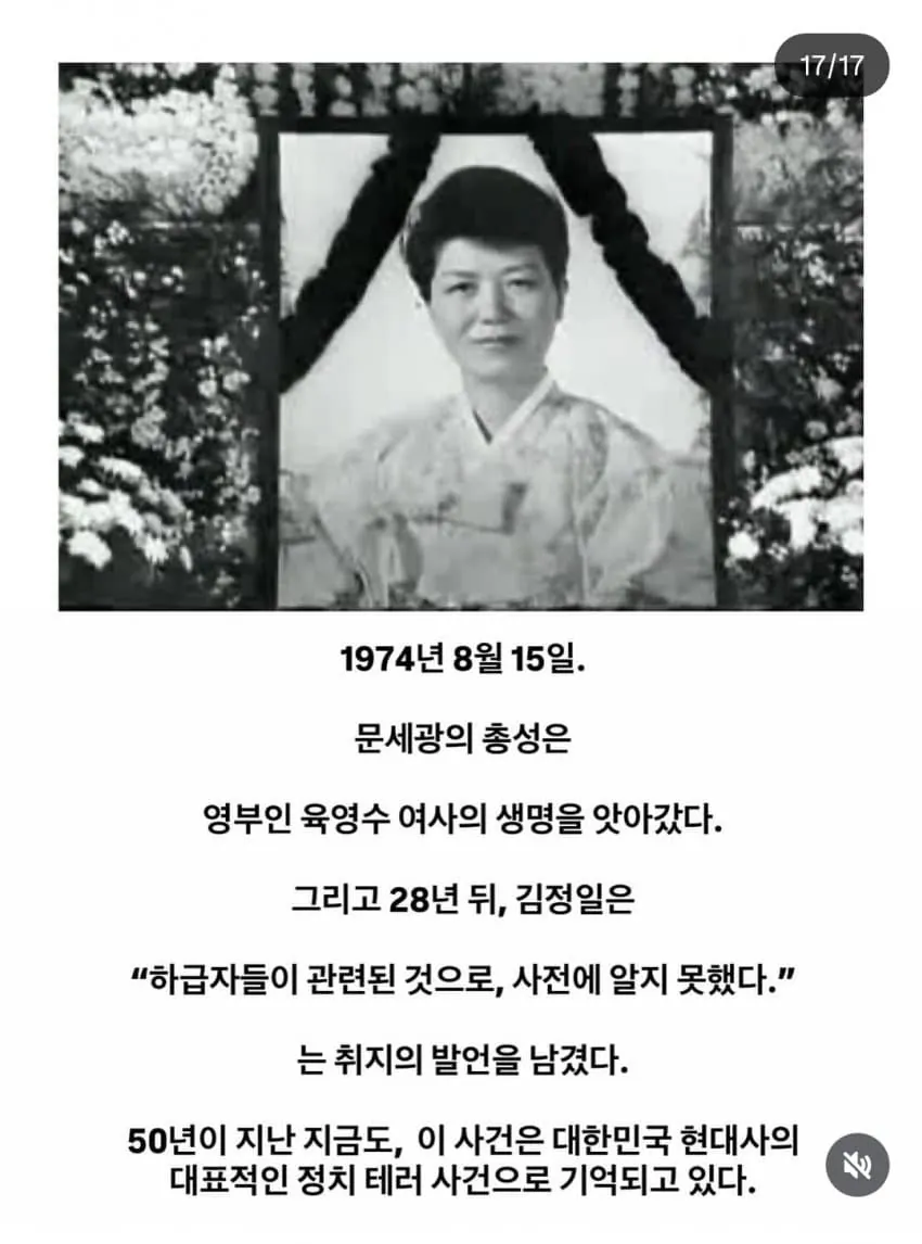 1790582687-2.jpg 육영수 여사 피격사건에 나온 '조총련'