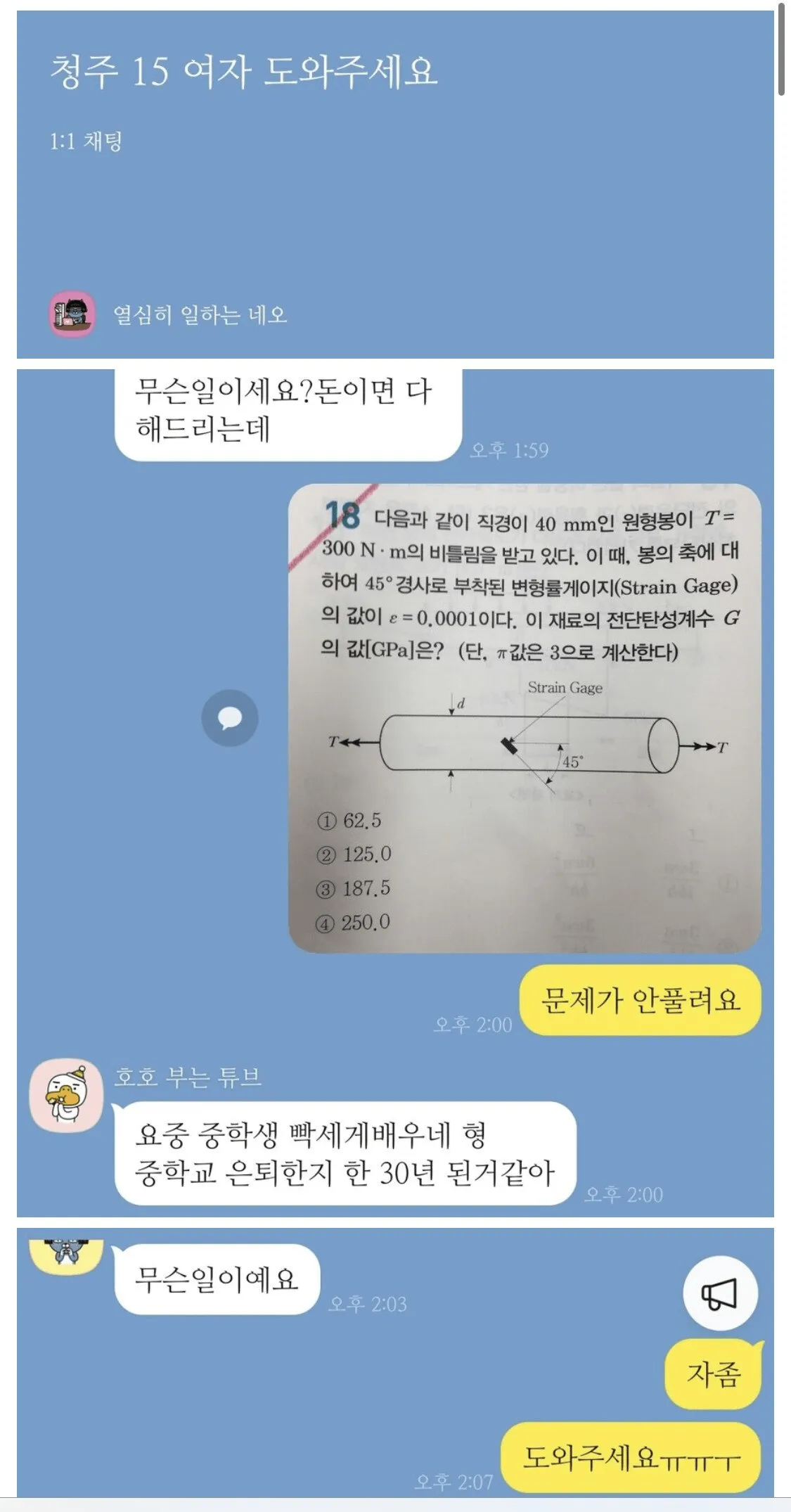 image.png 청주 15 여자 도와주세요