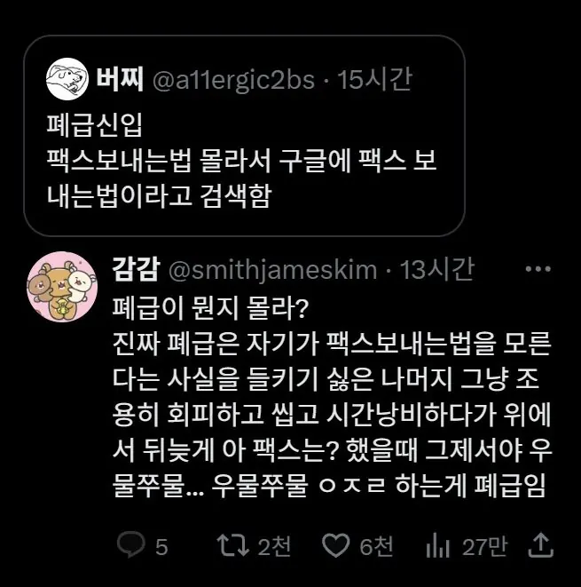 4.jpg 가짜 폐급과 진짜 폐급의 차이