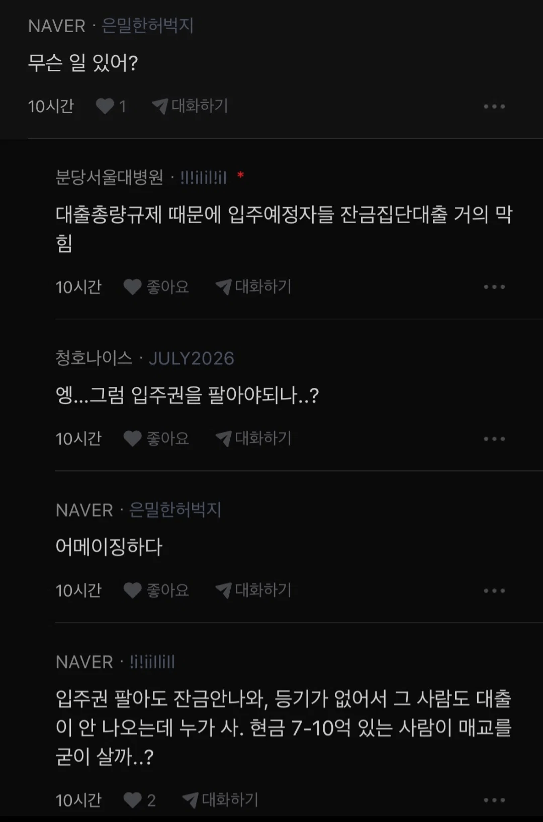 image.png 8월 입주 신축아파트(수원) 잔금대출 안나와서 난리난 근황.JPG
