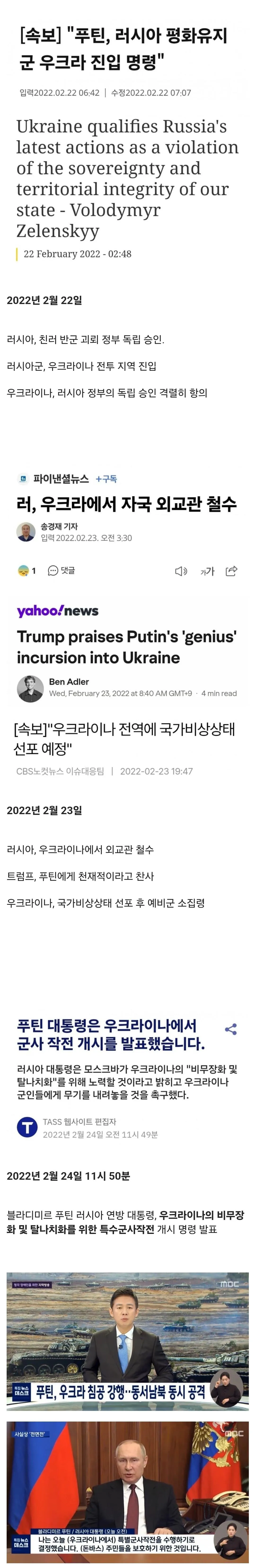 50570.jpg 우크라이나 전쟁이 일어나기전까지 있었던 일들...jpg