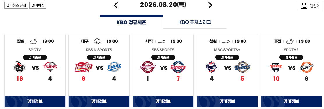 001.png 8월 21일 크보 졌다리그 안내