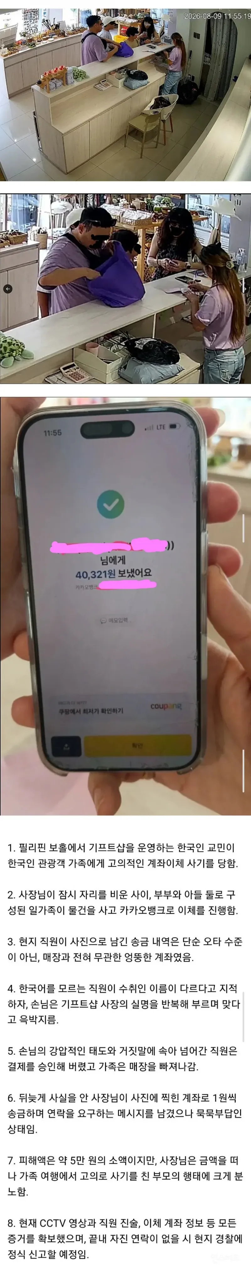 1000041014.webp 필리핀에서 4만원 사기친 한국인 관광객