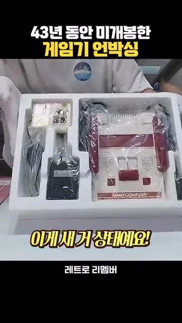 43년간 봉인된 미개봉 패미컴 언박싱.mp4_20260724_144208.274.jpg 인터넷 좆문가들이 나대서 억까당한 사장님... ㄷㄷㄷ