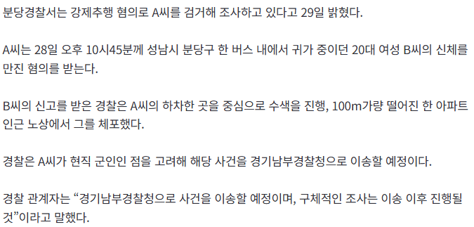20260929_093836.png [속보] 늦은 밤 버스서 20대 여성 추행한 30대 현직 군인 체포