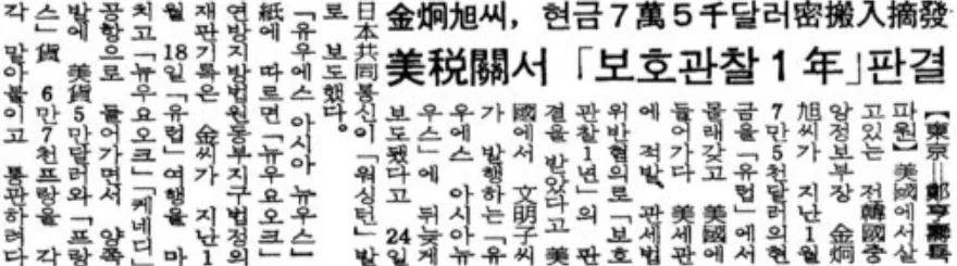 신문 (2) (1).png 달러를 밀반입하다가 적발된 어느 부장님
