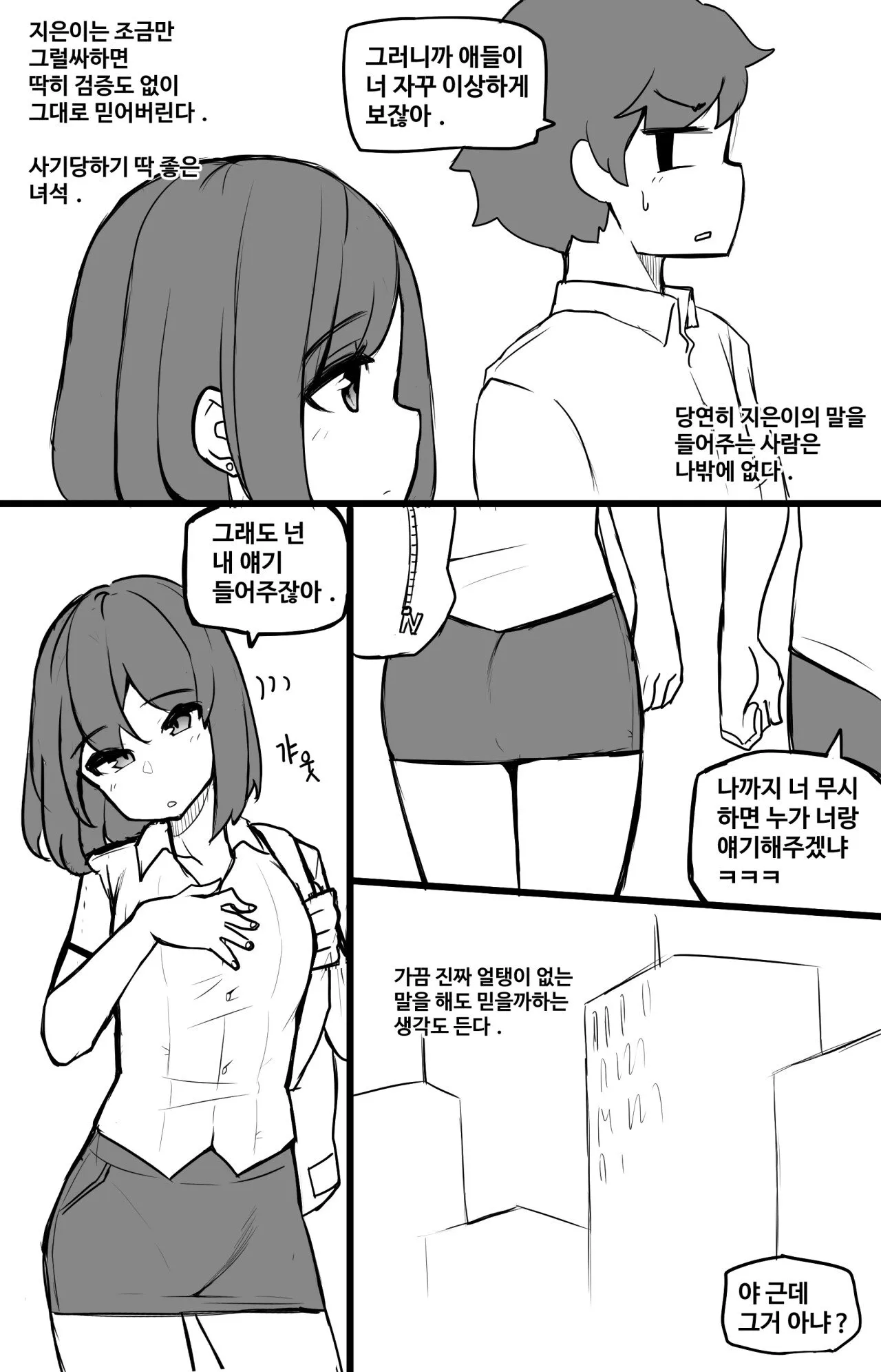 4.jpg ㅇㅎ) 음모론을 좋아하는 친구 임지은.Manhwa