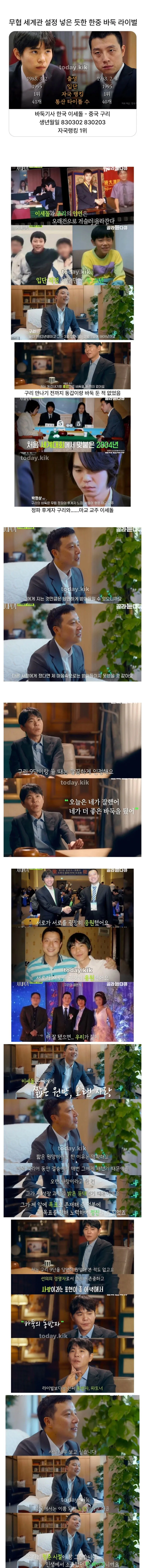 무협 세계관 설정 넣은 듯한 한중 바둑 라이벌.jpg