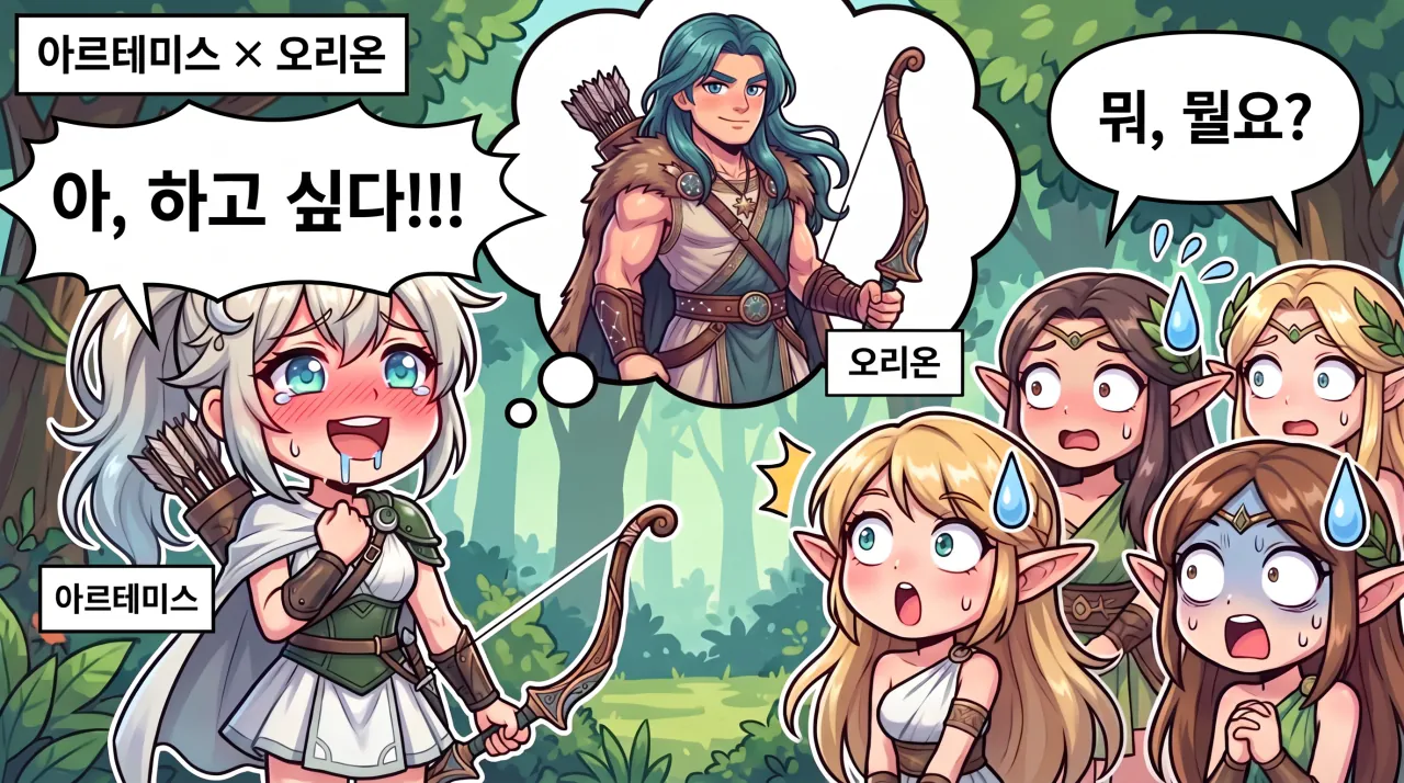 11.png 그리스 로마 신화 커플 엔딩.jpg