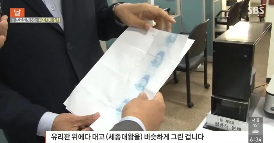 Internet_20260722_162557_9.jpeg 60대 할아버지.. 위조지폐 범죄
