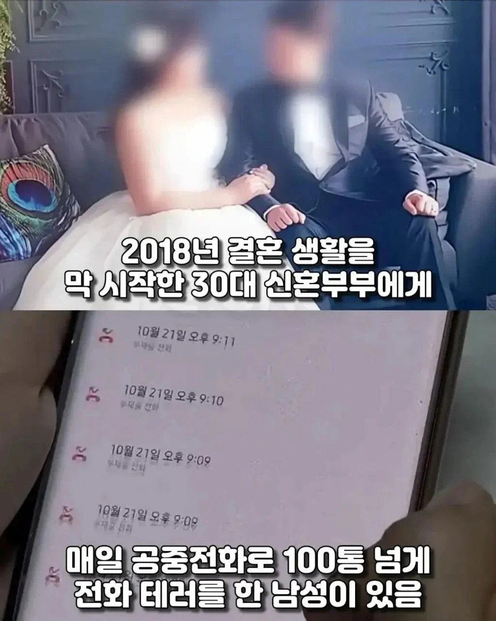 7066.webp 어느 신혼부부를 2년동안 괴롭힌 가해자의 정체.jpg