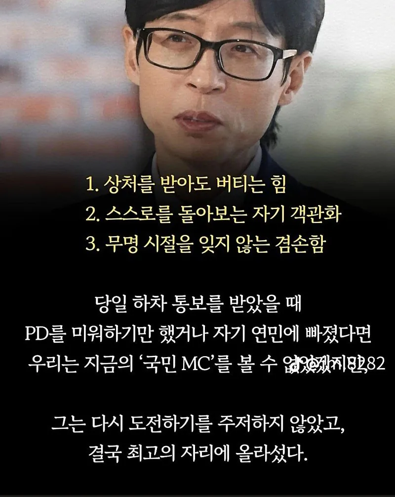 국민 MC 유재석이 주차장에서 오열하며 깨달은 것