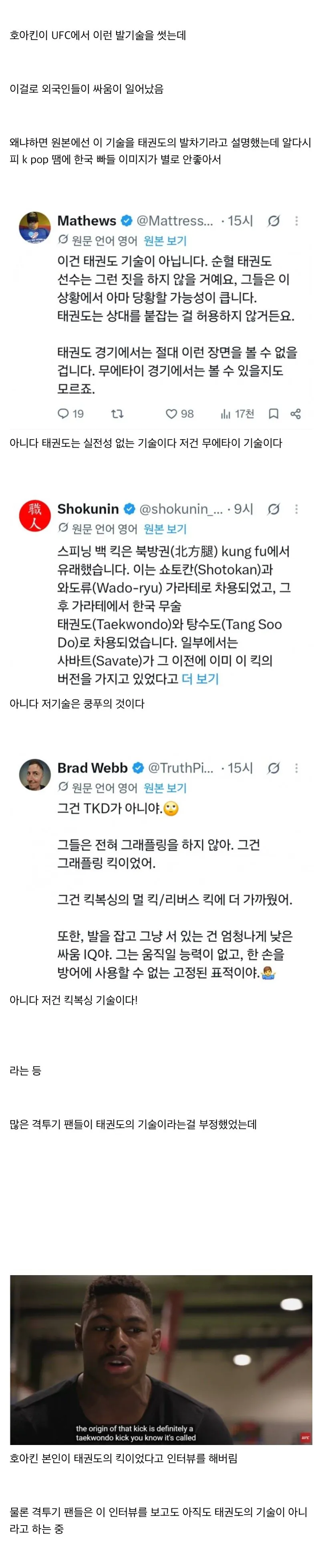 UFC에서 사용 되면서 논란인 태권도 기술