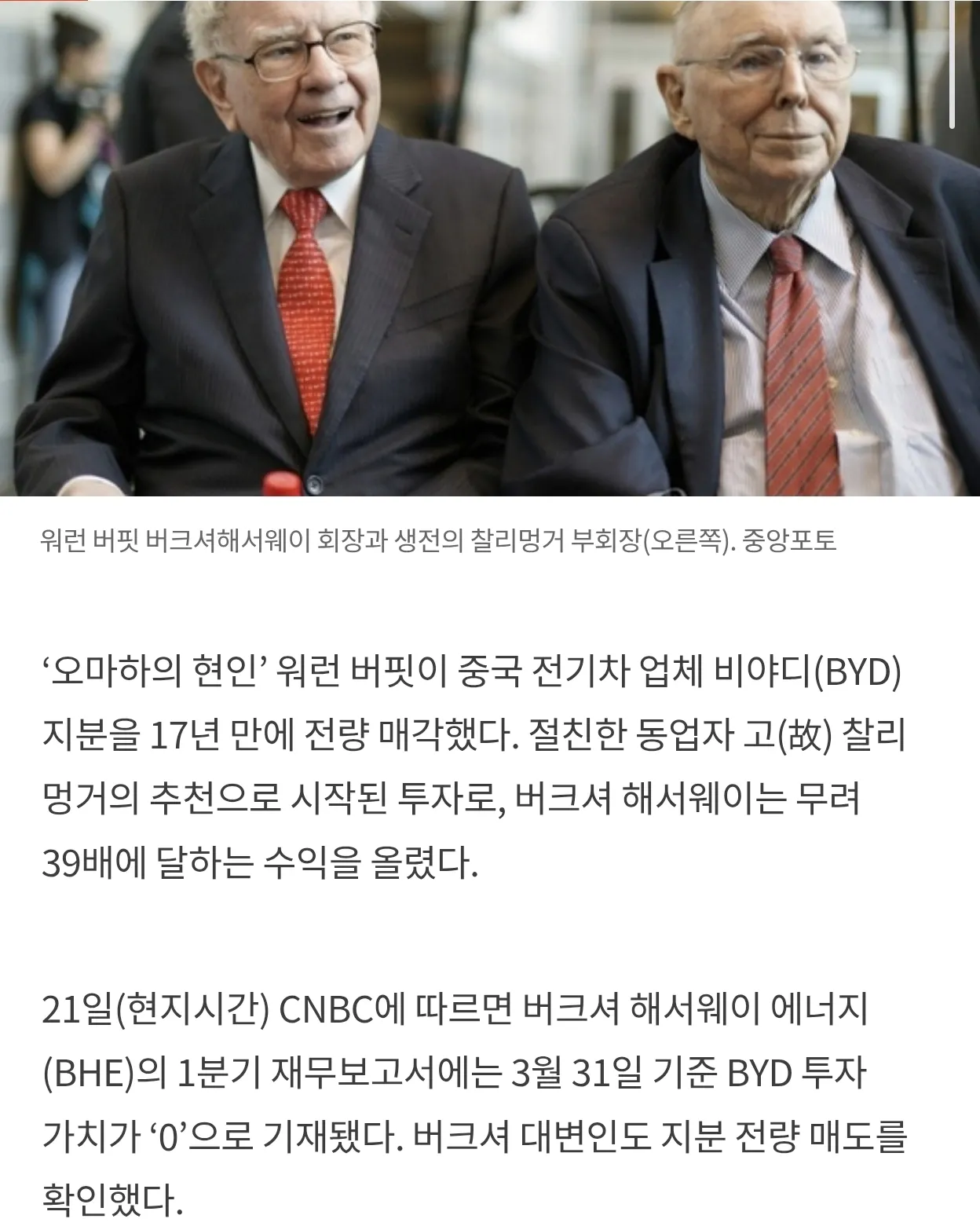 20106.webp 워렌버핏 할배, 중국 BYD 주식 모두 팔아치워.jpg