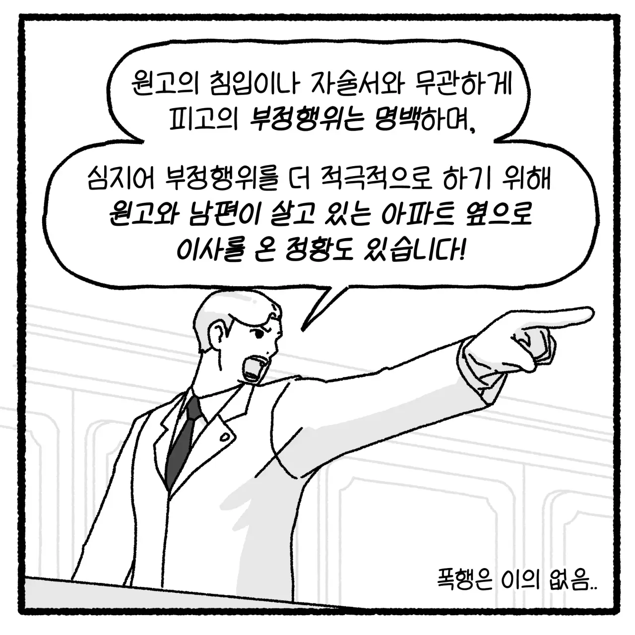 상간녀와 풀빌라 사건 변호사 썰(완결).manhwa
