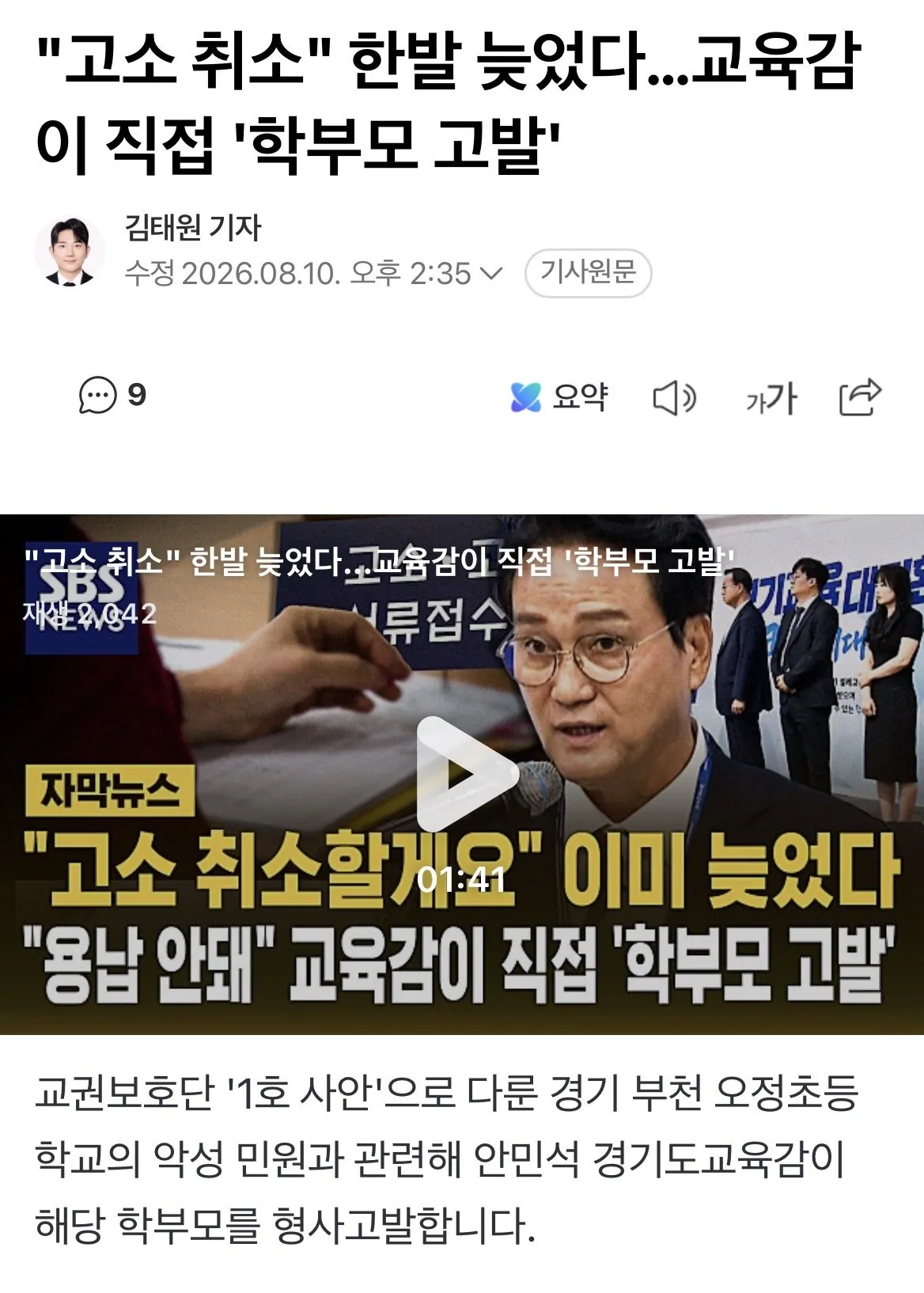IMG_5869.jpeg 현재 ㅈ됐다는 선생님 고소한 학부모 근황