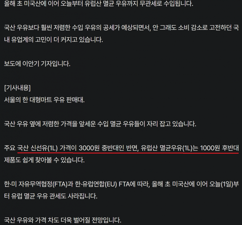 1784532475.png 난리난 낙농업 우유 전국 집회...