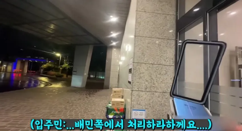 mi$coupangeats-20260725-005125-020.jpeg 배달 유튜버 vs 천룡인 아파트